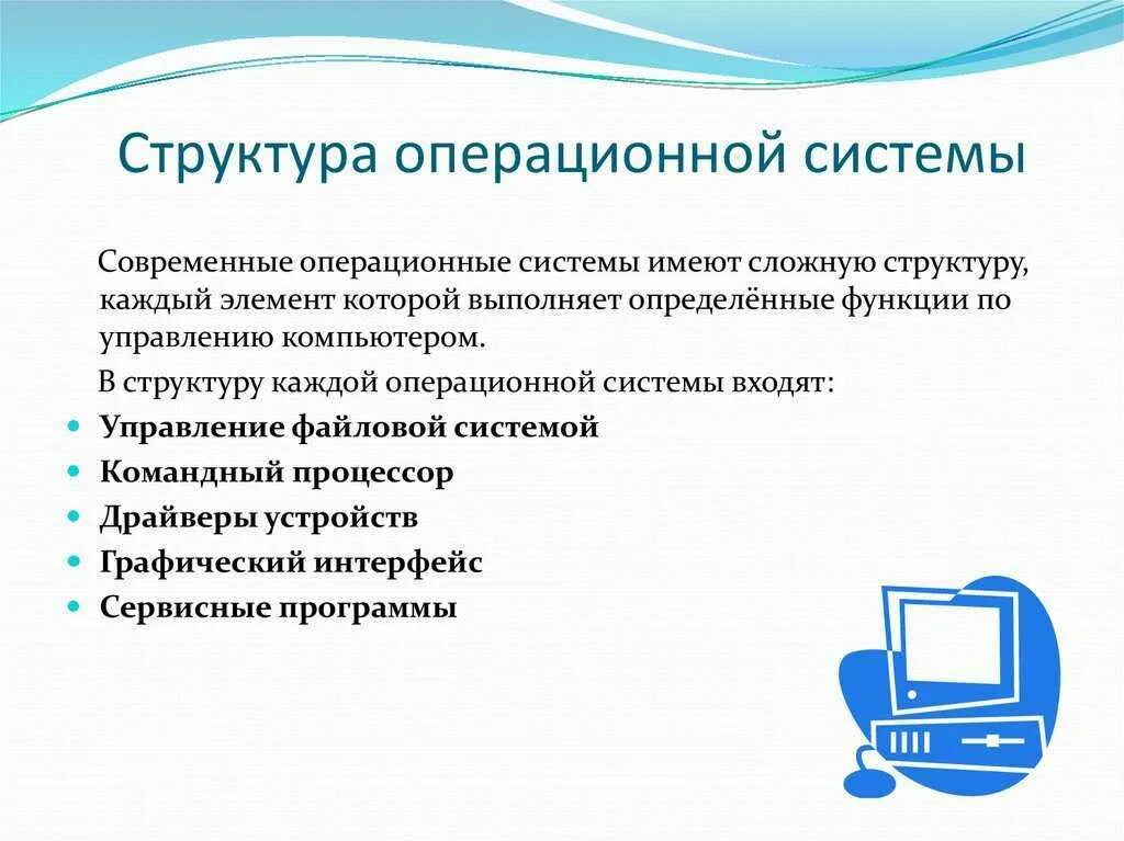 Структура операционных систем. Структура ОС. Операционные системы презентация. Тема операционные системы.