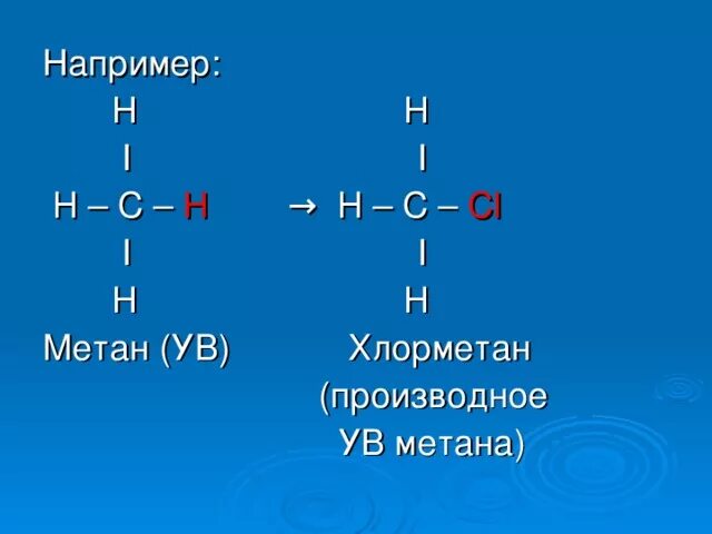 Метан хлорметан. Метан формула. Хлорметан формула. Метан в хлорметан реакция.