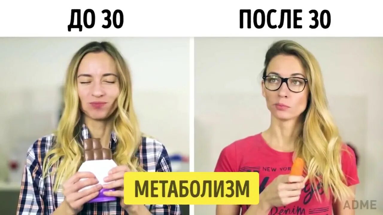 После 30 мем. Жизнь до и после 30. До и после 30 лет. Девушки до 30 и после 30 мемы. Жизнь до и после 30 мемы.