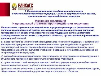 Коррупция в органах муниципальной власти