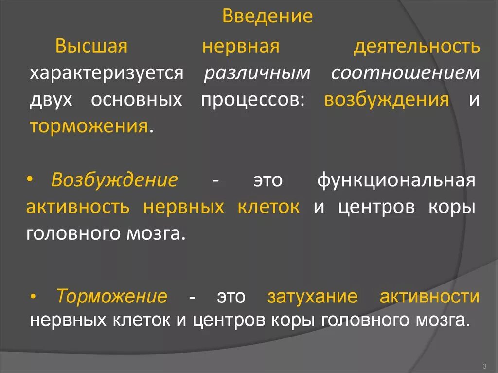 Основные процессы нервной деятельности - возбуждение и торможение.. Высшая нервная деятельность возбуждение и торможение. Соотношение возбуждения и торможения нервных процессов. Высшая нервная деятельность человека характеризуется. Высшая нервная деятельность человека основа