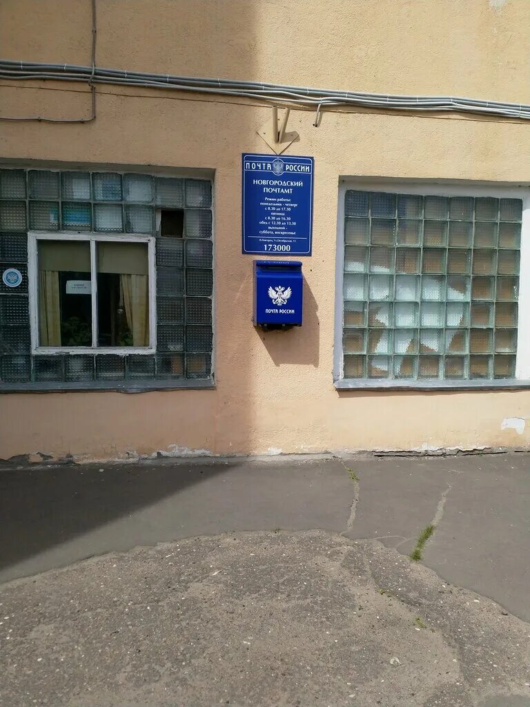 Великий новгород большая санкт-петербургская улица 23 пряник. Отделения связи великий новгород. Отделения связи великий новгород. Октябрьская 26 великий новгород. Октябрьская 26 великий новгород.