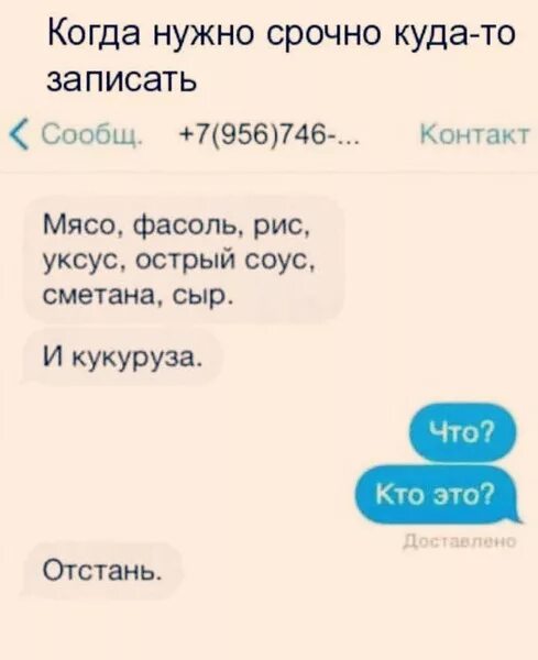 Что ответить на слово отстань