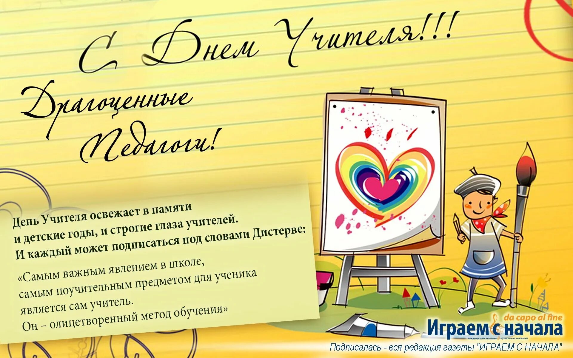 Поздравления учителя по изо. Открытка учителю изобразительного искусства. Поздравление учителю по рисованию. Открытка для учителя. Поздравление учителю рисования.