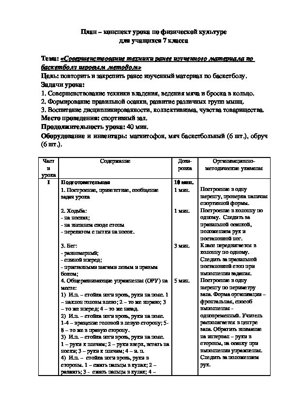 Конспект урока по физической культуры 2. План занятия по физической культуре. План конспект по физре. План конспект физической культуры. План-конспект урока по физическому воспитанию.