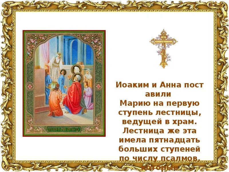Молитвы на 4 декабря введение пресвятой богородицы. Введение во храм пресвятой богородицы ступени храма. тропарь введения во храм. введение по храм пресвятой богородицы. введение во храм богородицы тропарь.