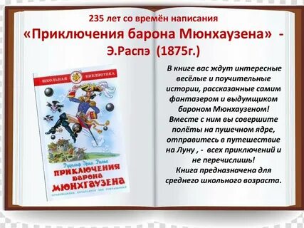 Читательский дневник 4 класс барона мюнхаузена