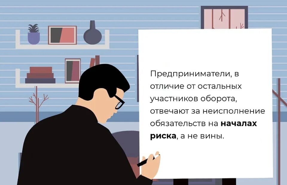 Ответственность предпринимателей рф. Ответственность предпринимателя. Бизнесмены ответственность. Основания ответственности предпринимателя. Предприниматель рисунок ответственность.