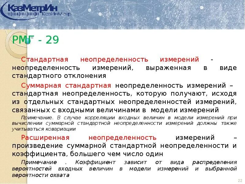 Оценивание неопределенности. Оценивание неопределенности измерений. Неопределенность результатов измерений. Оценка (неопределенности) по типу в. Информация мера неопределенности