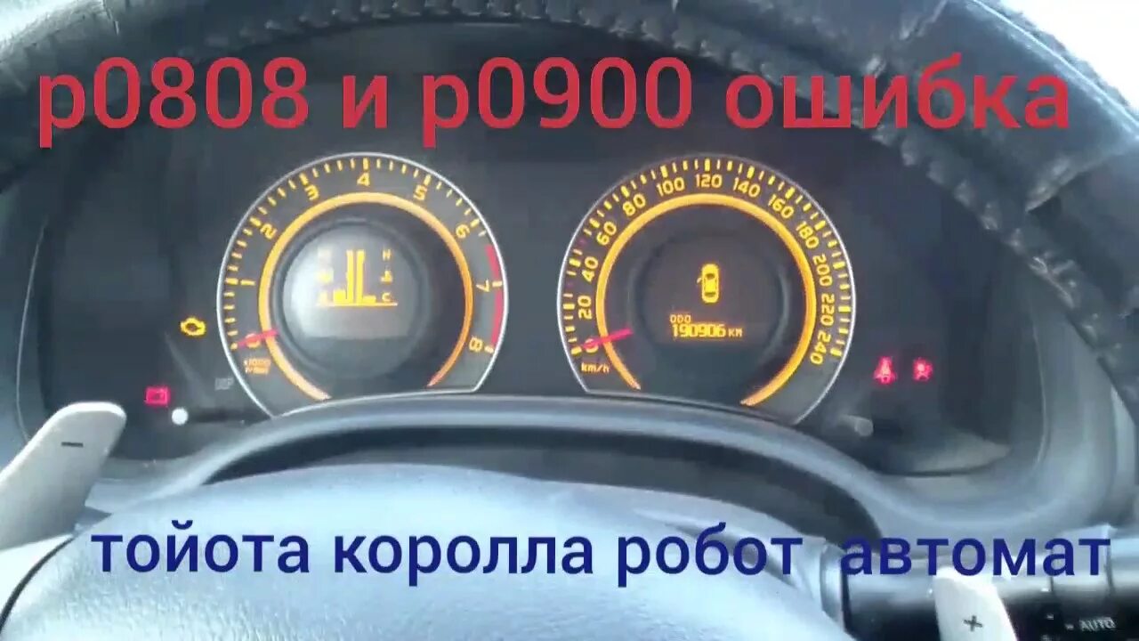 Скинуть завестись. Тойота Королла 2008г на механике. Актуатора сцепления Тойота Королла 150. Toyota Corolla 2008 робот. Бортовой компьютер Тойота Королла 150 механика 2006 года.