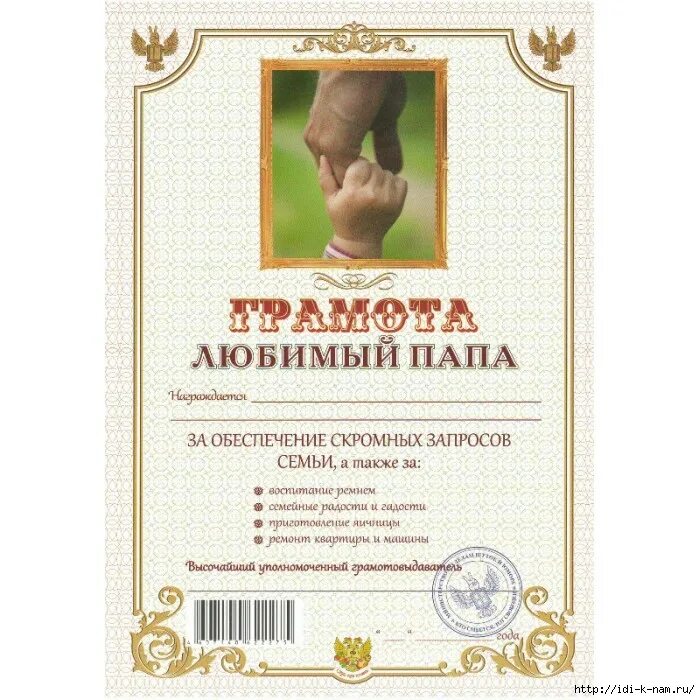 номинация папа