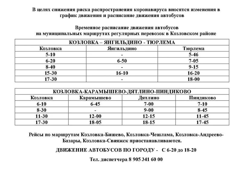 Расписание рейсов автобусов чебоксары. Расписание автобусов козловка тюрлема. расписание автобусов свияжск козловка. расписание автобусов козловка чебоксары. расписание автобусов козловка.
