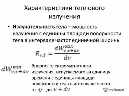 Характеристики тепловых процессов