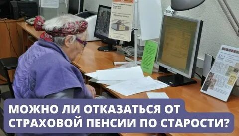 Институт страховых пенсий