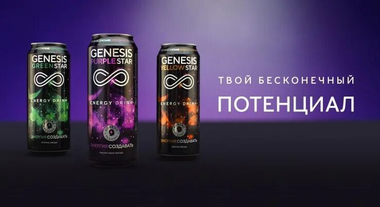 Энергетик генезис вкусы. Генезис энергетики. Genesis Энергетик. Генезис Энергетик все вкусы. Энергетик Генезис фиолетовая вкус.