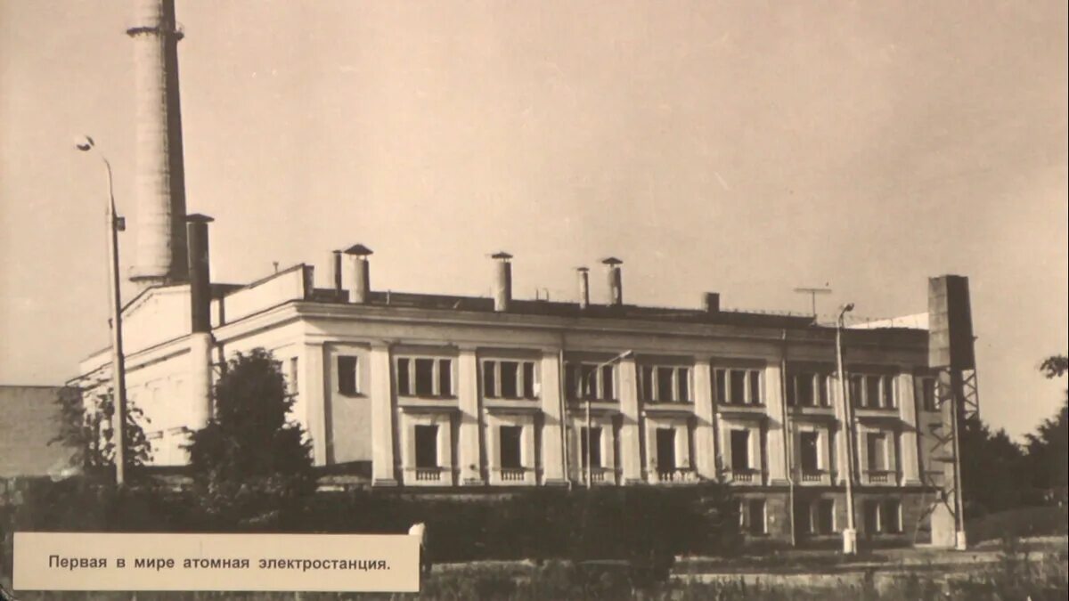 Первая атомная электростанция в какой стране. 1954 Первая в мире атомная электростанция г Обнинск. Первая в мире АЭС В Обнинске. Атомная электростанция в Обнинске 1954. Атомная электростанция Обнинск 1954 г.