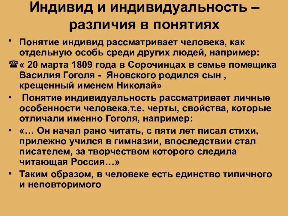 Как определяется термин индивид. Индивид индивидуальность личность различия. отличие индивида индивидуальности и личности. в чём различие понятий индивид индивидуальность личность. разница между личностью и индивидом и индивидуальностью.