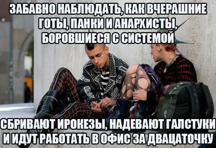 Как бороться с системой