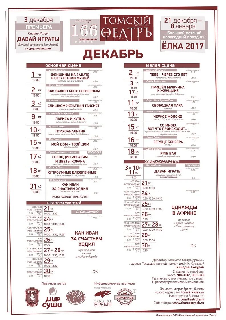 театр драмы томск афиша. театр драмы томск гастроли москва афиша. театр драмы томск афиша. томский драмтеатр афиша. томский драмтеатр афиша.
