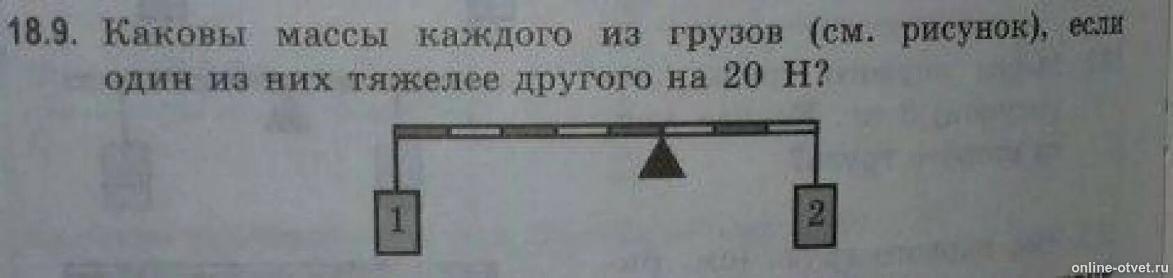 Каково тяжелее. Каков вес каждого из грузов. Каковы массы каждого из грузов если один из них тяжелее другого на 20. Каковы массы каждого из грузов если их общая масса 50. Каковы массы каждого из грузов если их общая масса 50 кг см рисунок.