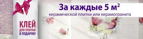 Керамическая плитка акции