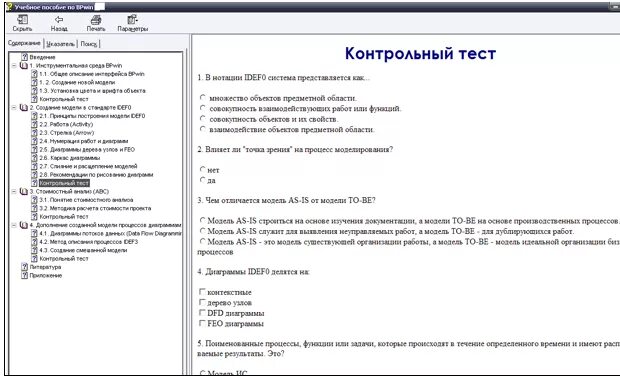 Тесты по проектированию с ответами. Технология проектирования ответ на тест. Тест по индивидуальному проекту. Контрольное тестирование. Выполнение контрольного теста