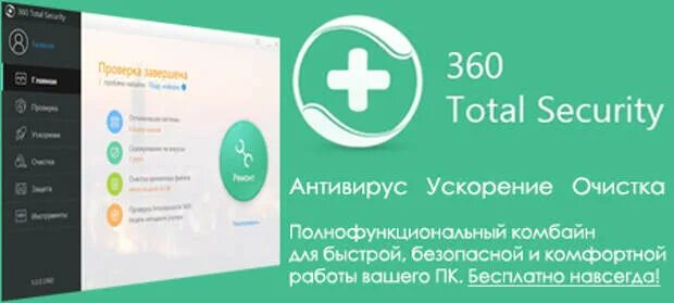360 total security 11. 360 total security последняя версия. антивирус аваст 360 бесплатно. 360 тотал секьюрити официальный сайт. 360 total ускорение.