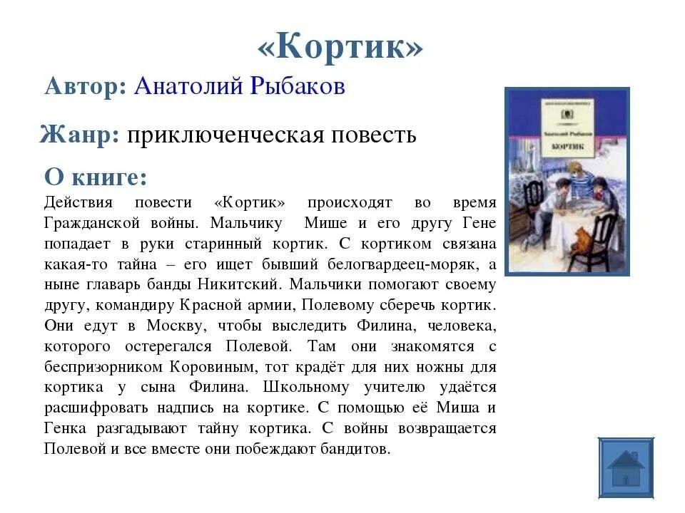 Кортик кратко по главам. Кортик кратко по главам. Нкпс кортик 1943. Кортик книга. Кортик кратко по главам.