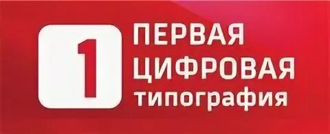 Первая цифровая типография ульяновск. Оао ипк ульяновский дом печати. Первая цифровая типография ульяновск. Первая цифровая ульяновск. Полиграфия ульяновск.