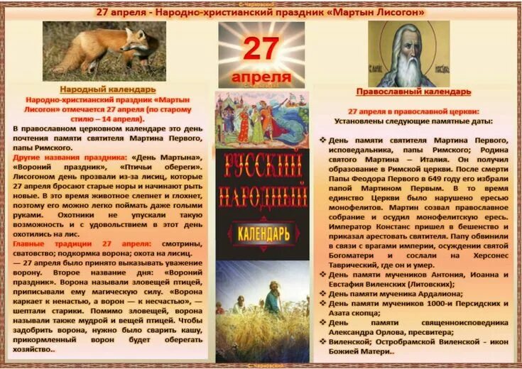 Pin on Народный календарь