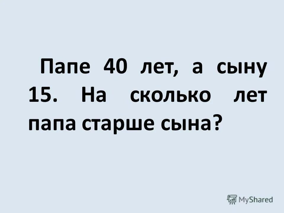 сколько лет было сыну