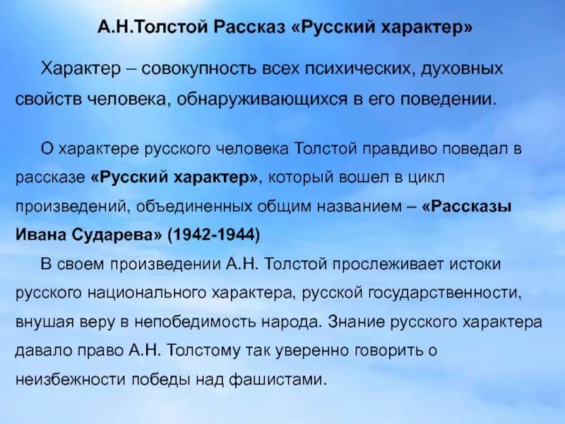 Сочинение на тему произведения русский характер