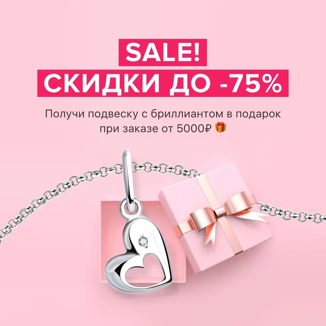 Ювелирный салон диамант. Диамант скидки. Московский ювелирный завод каталог. Диамант скидки. Miuz diamonds реклама.