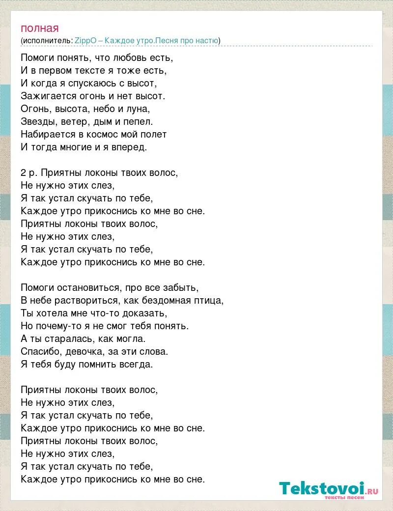 Остаток слов текст. Твои Локоны волос песня текст. Зиппо остаток слов. Не смогу без тебя текст