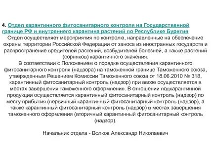 Заключение о карантинном состоянии подкарантинной продукции