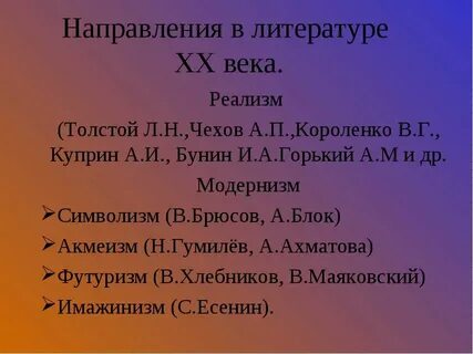 Направления в литературе по годам