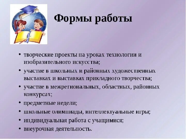 Метод труд на уроке. Формы работы на урокккке. формы творческой деятельности на уроке. формы работы на уроке. творческая деятельность на уроке.