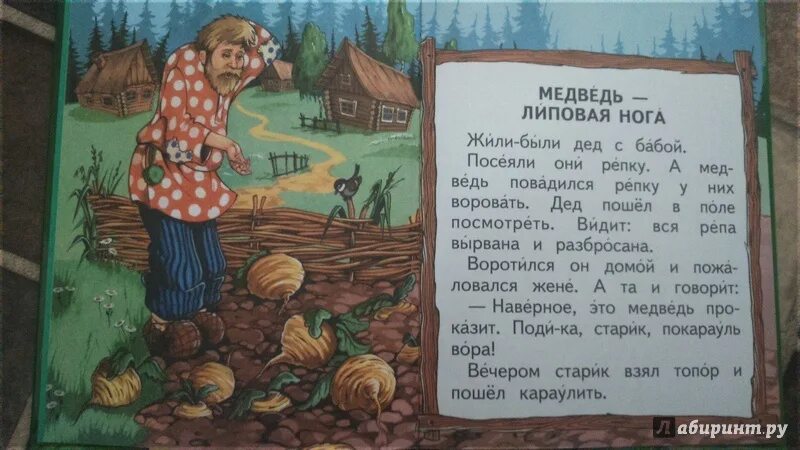 Рассказы про ноги. Медведь - Липовая нога. Медведь — Липовая нога (1984). Медведь Липовая нога сказка. Липовая нога сказка.