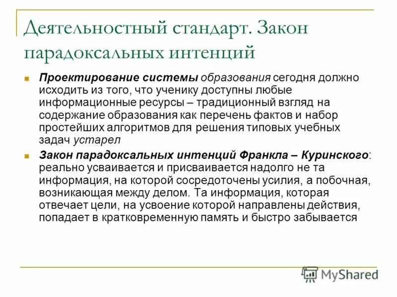 Парадоксальная интенция франкла. Метод парадоксальной интенции. Виктор франкл экзистенциальная психология. Ноогенный невроз франкл. Метод парадоксальной интенции.