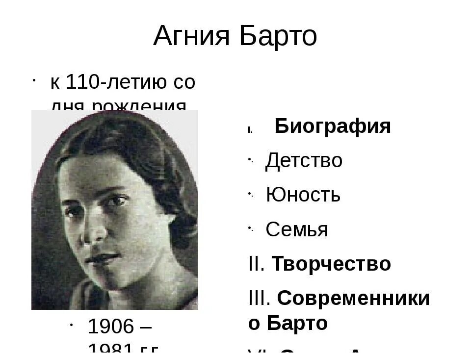 Годы жизни агнии барто