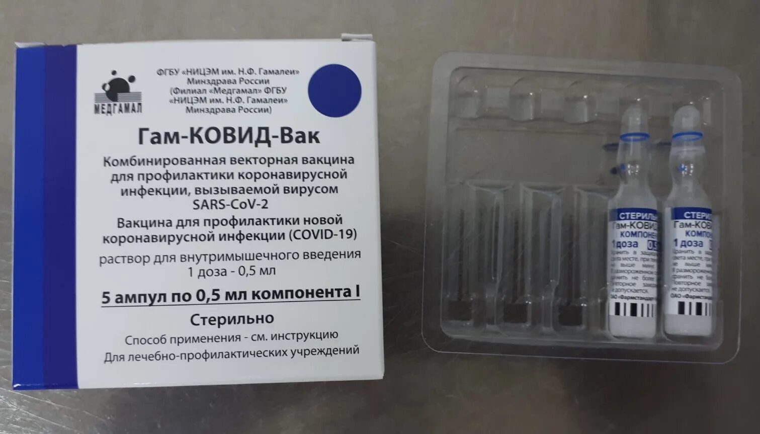 Ковид ВАК вакцина. Гамм-ковид-ВАК вакцина. Гам ковид ВАК назальная вакцина. Ампула с вакциной.