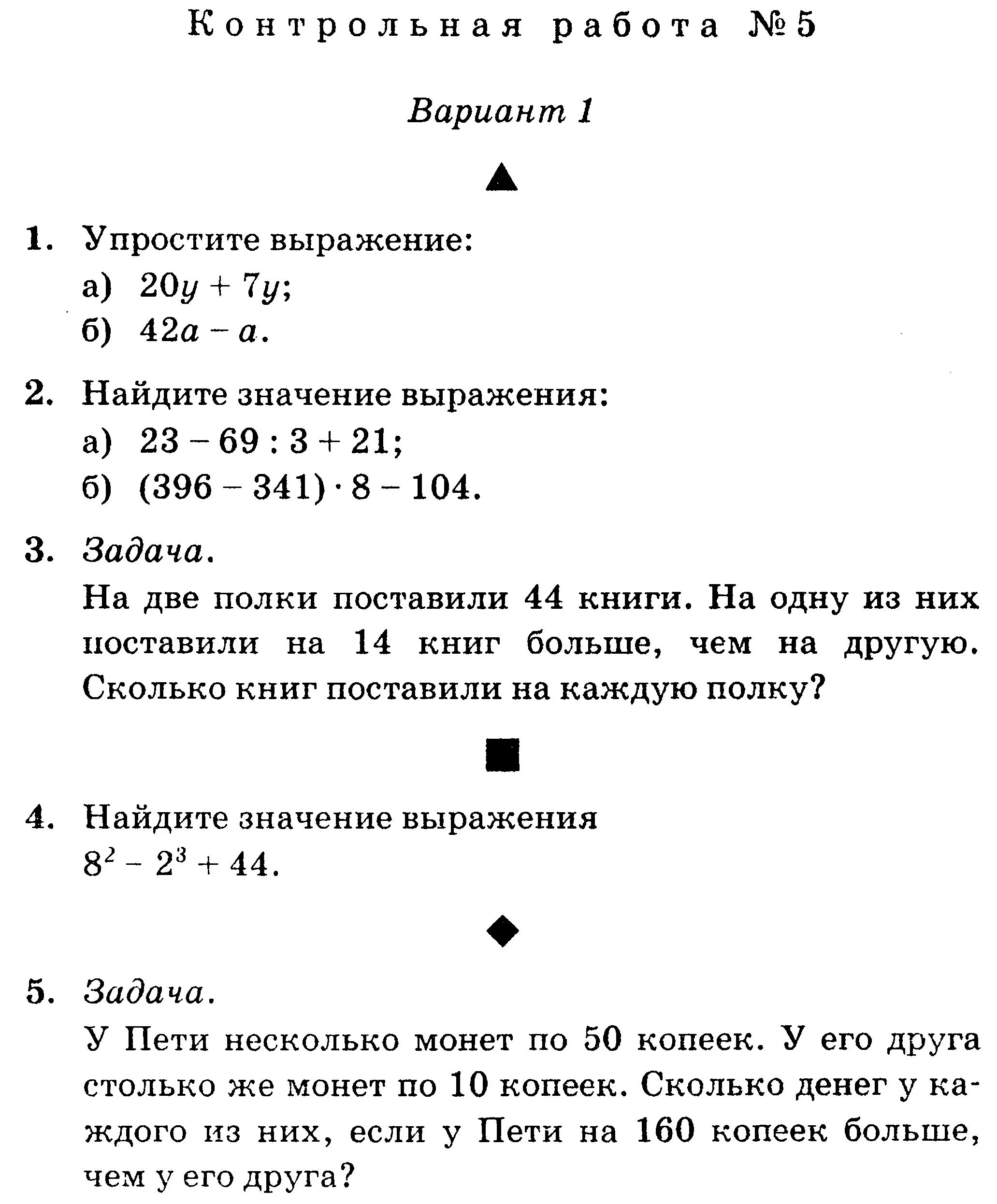 Кр по математике 5 класс умножение и деление натуральных чисел. Контрольная 5 класс умножение и деление натуральных чисел. Умножение и деление 5 класс контрольная работа. Контрольная на Делимость натуральных чисел 5 класс.