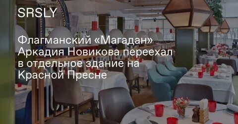 Магадан пресня меню