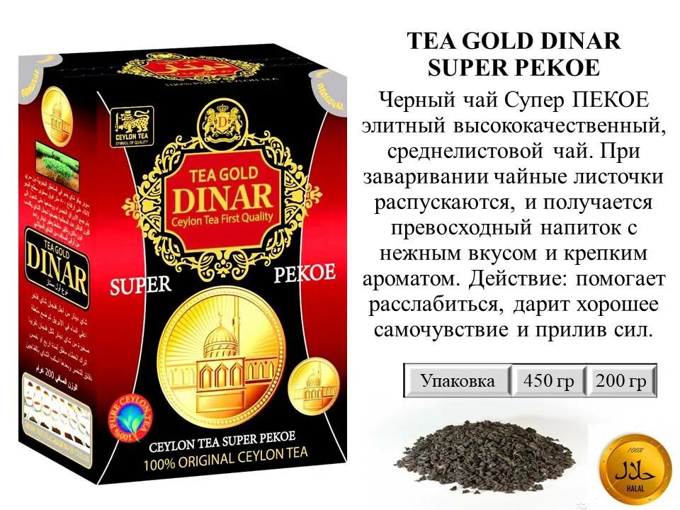 Купить золотой чай. Чай Tea Gold dinar. Dinar чай черный.