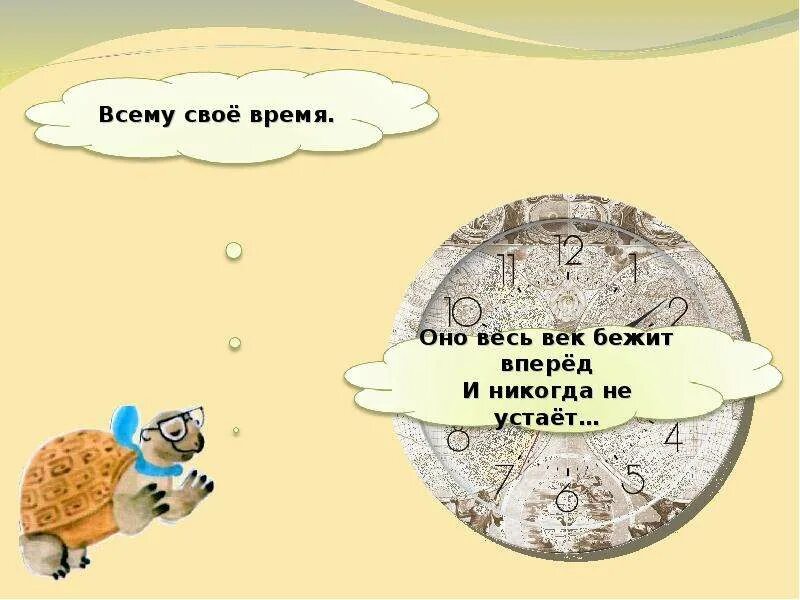 Когда придет суббота конспект. Суббота для презентации. Окружающий мир когда придет суббота. Оно весь век бежит вперед и никогда не устает. Когда придет суббота презентация.