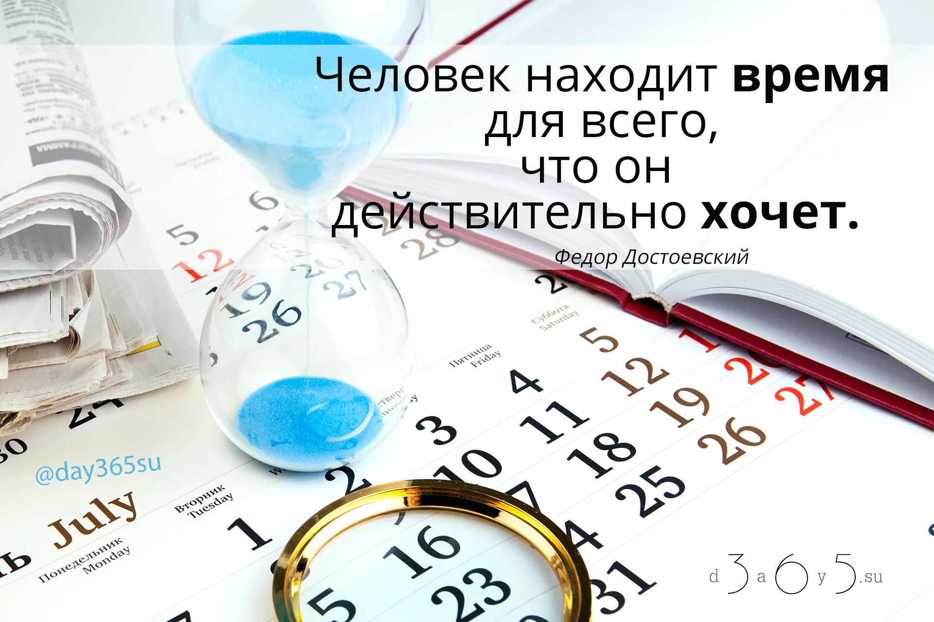 365 Days_su. 365 Дней мотивации. 365 Дней цитаты. 365 Мотивация. В течение 365 дней