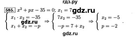 585 алгебра 7