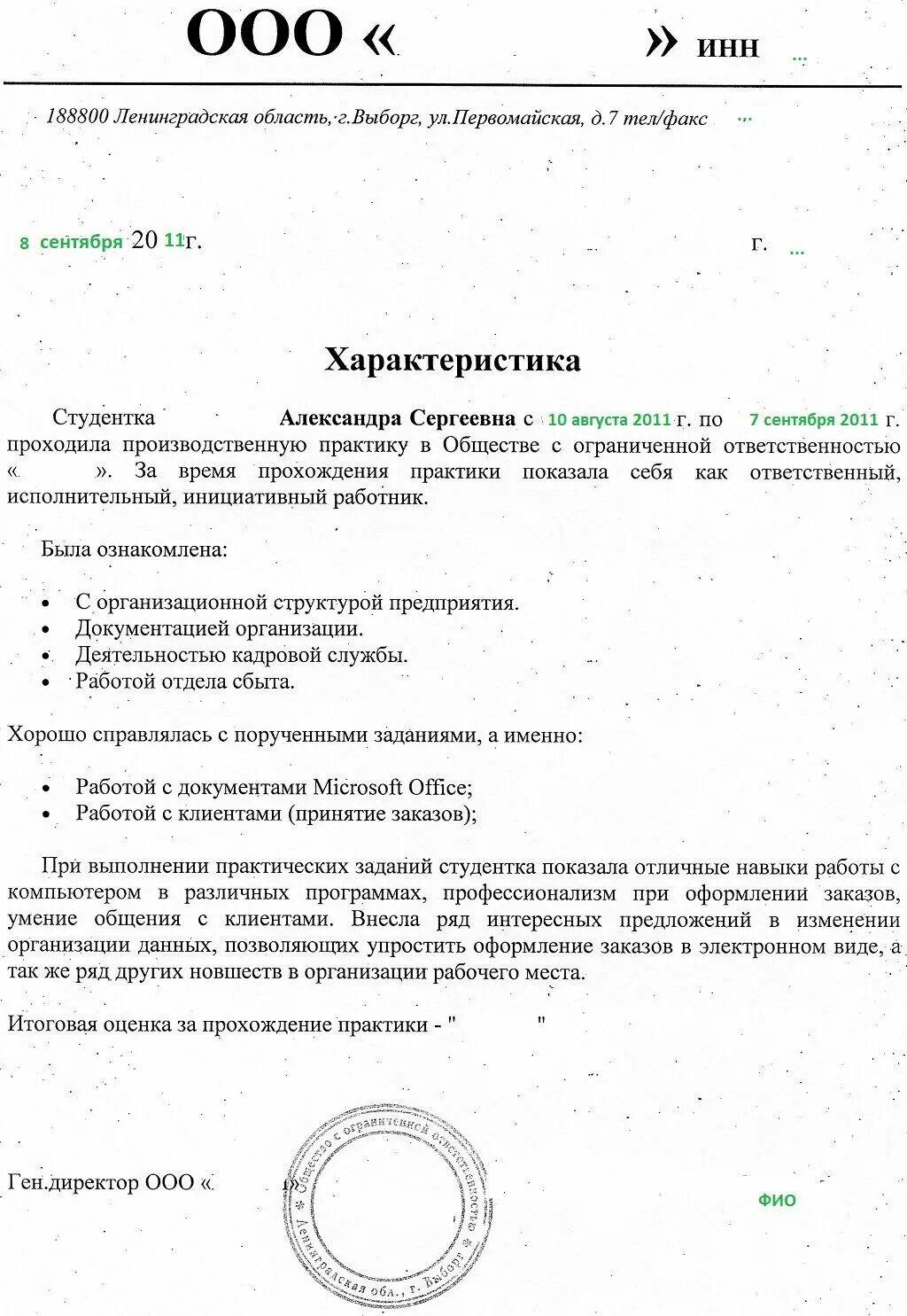 Студента на предприятии практикант. Характеристика руководителя от организации о практике студента. характеристика для практики студента программиста. характеристика на студента по практике от руководителя практики. производственная характеристика пример заполнения для практики.