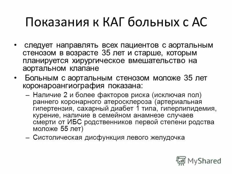 Аортальный стеноз код по мкб 10