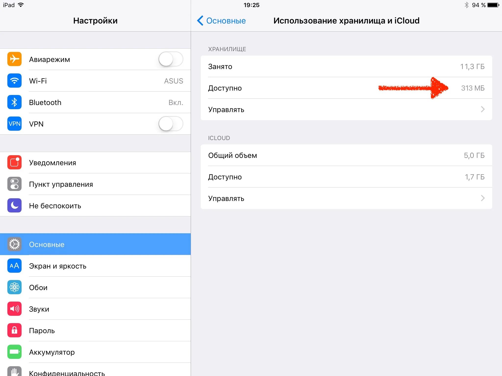 Память в настройках айфон. Настройки на айпаде. Сколько ГБ на айпаде. Сколько памяти на IPAD 5. Айфон настройка памяти